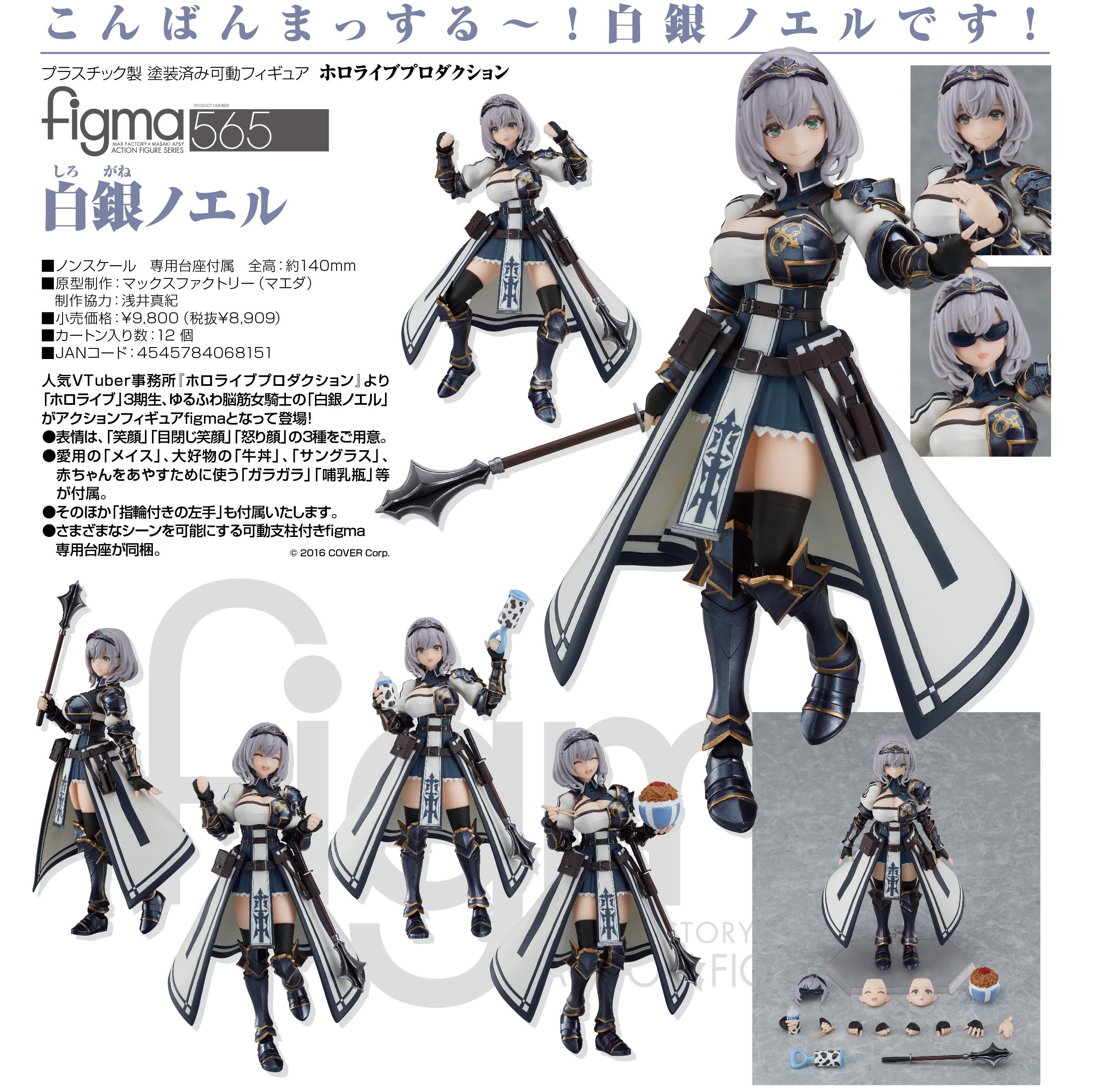 565 figma hololive 白銀諾艾爾