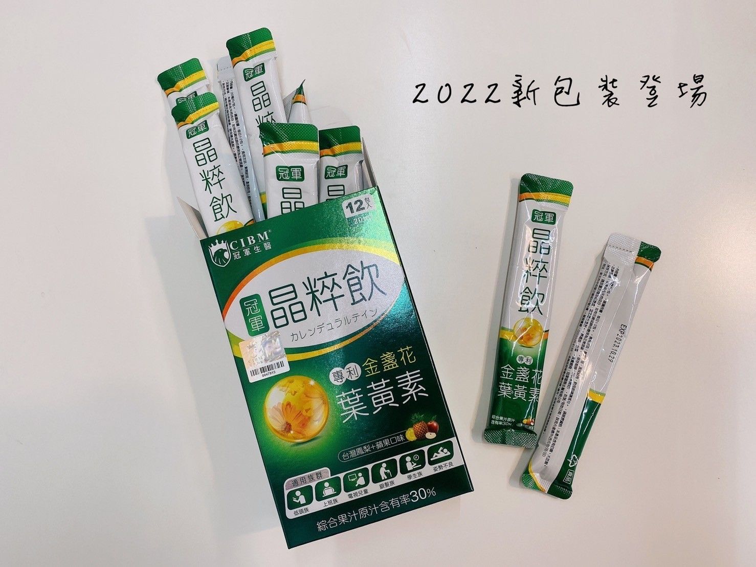葉黃素晶粹飲