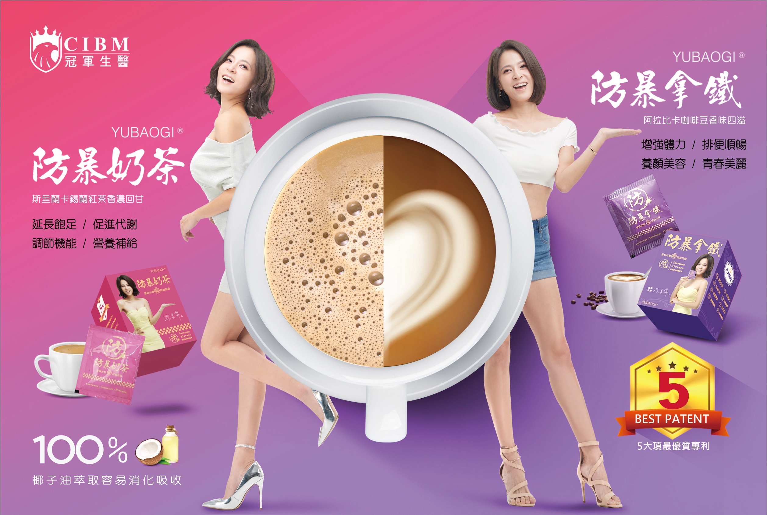 防暴拿鐵/奶茶