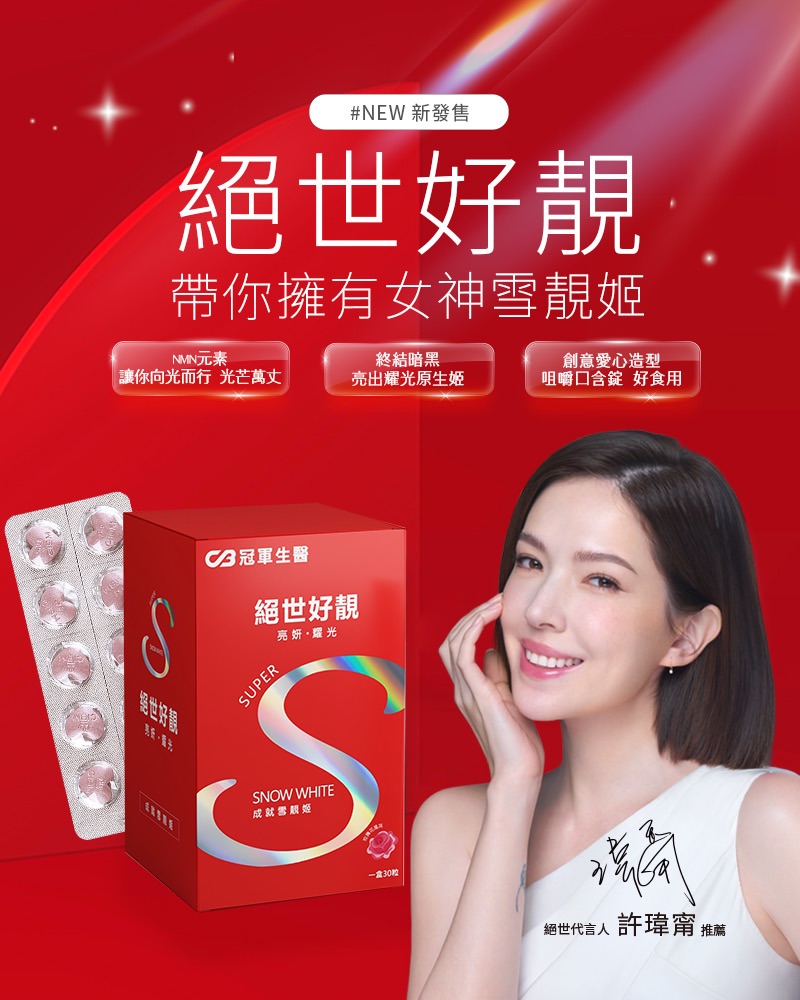 許瑋甯代言❤️絕世好靚買一送一