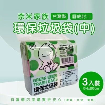 奈米家族-垃圾袋系列