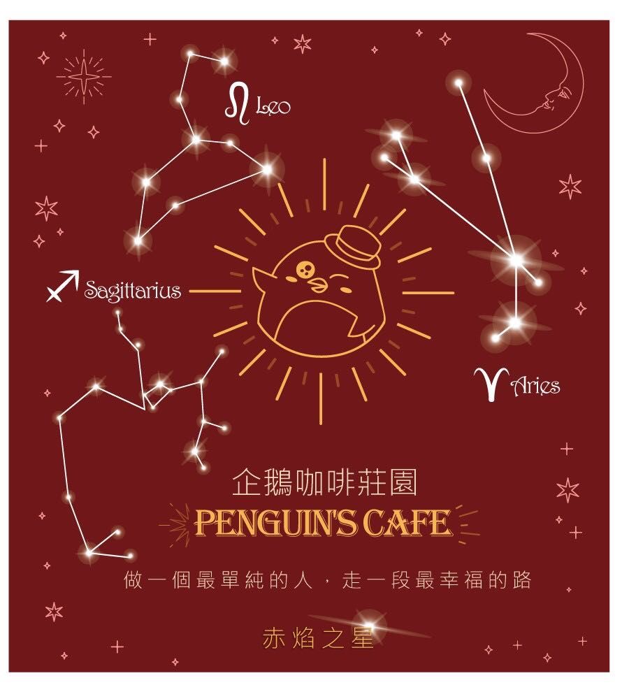 新品上市夢幻星空系列-十二星座掛耳式咖啡