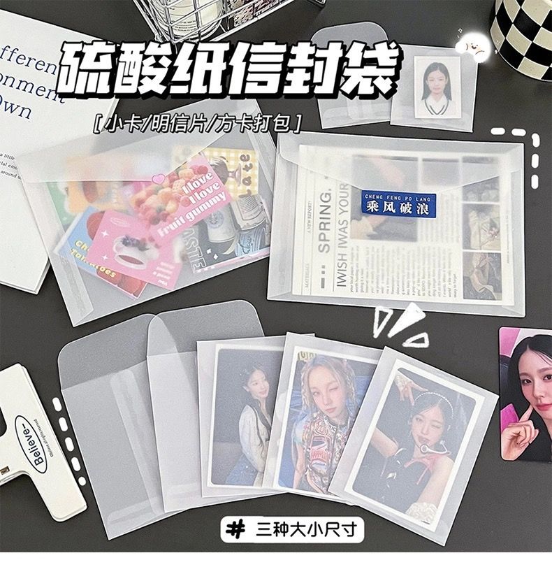 硫酸紙半透明信封袋🫧買二十送二【店主推薦款】