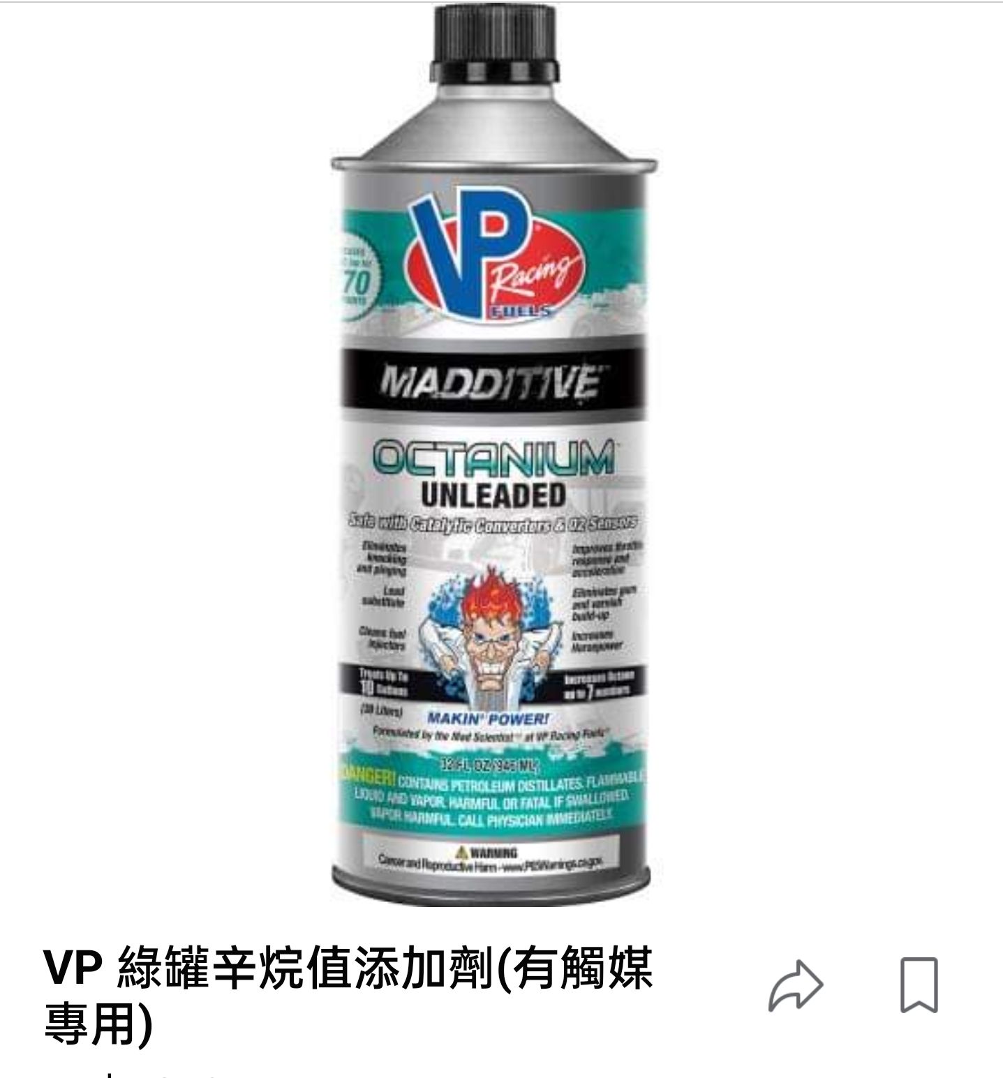 綠罐鋅烷值添加劑（有觸媒專用）