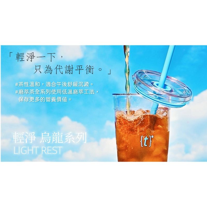 午後輕淨烏龍茶系列｜舒緩代謝組