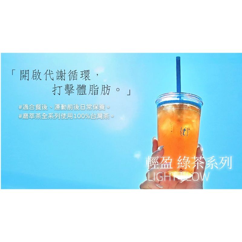 中午輕盈 綠茶系列｜體態人氣組