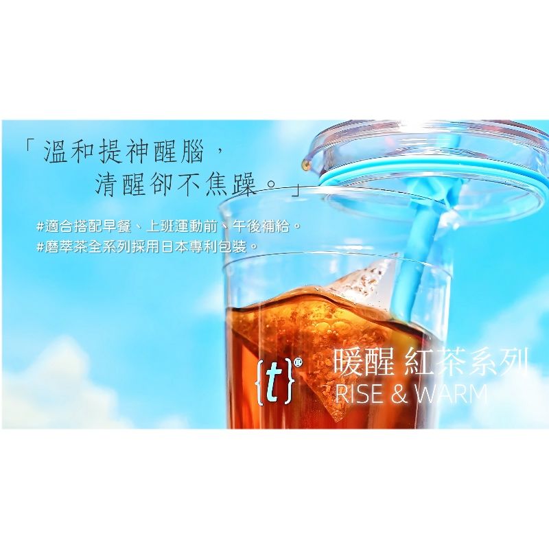 早晨暖醒 紅茶系列｜神提活力組