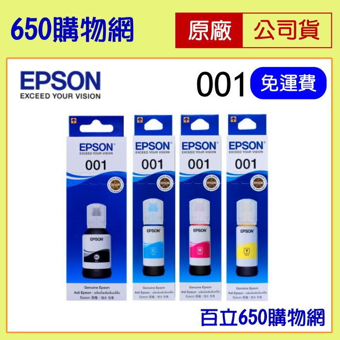 （含稅）EPSON 001 原廠墨水匣，適用機型L4150/L6170/L6190墨水 T03Y