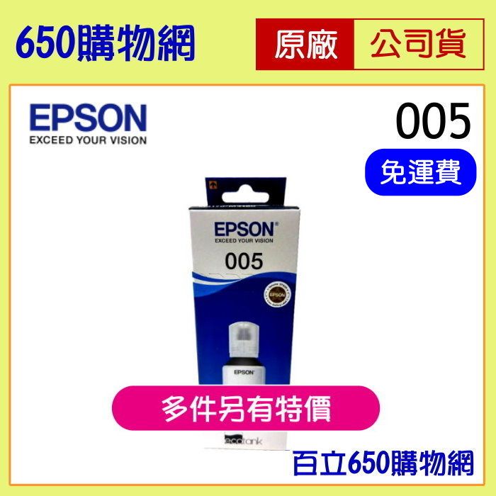（含稅） EPSON 005 原廠墨水匣，適用機型 M1120/M1170/M2110