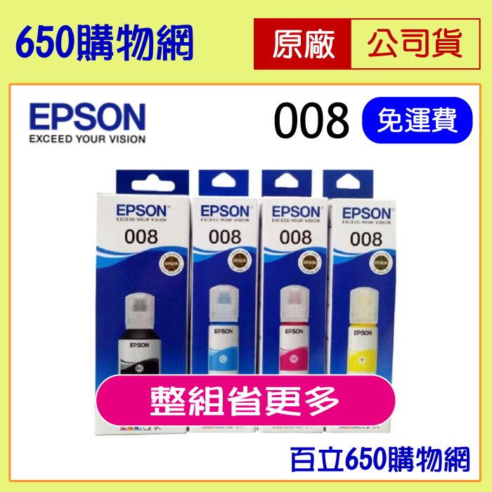 （含稅）EPSON 008 原廠墨水匣T06G，適用機型L15160/L6490