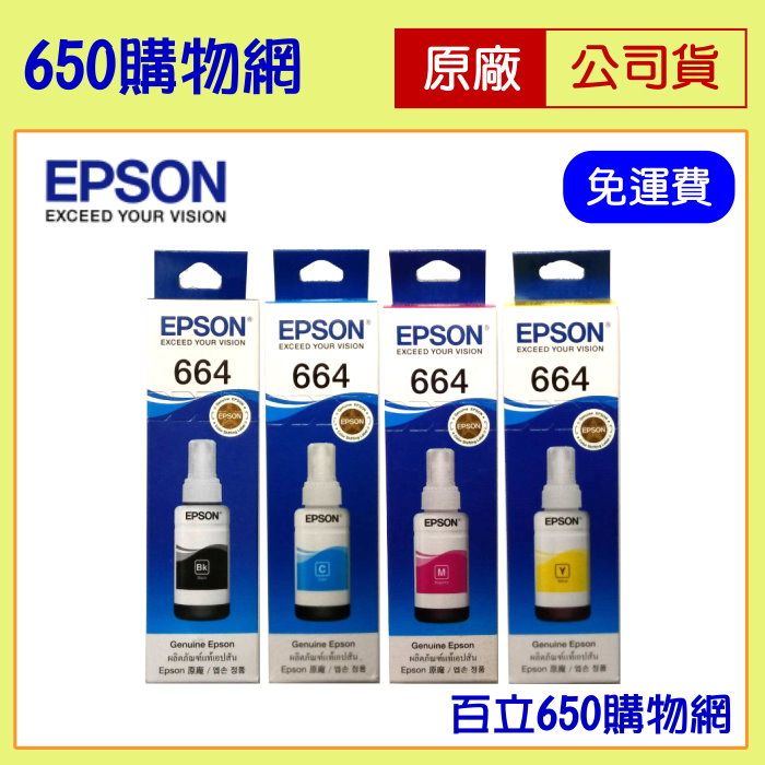 （含稅）EPSON 664 原廠墨水匣，適用機型L120/L355/L565墨水T664