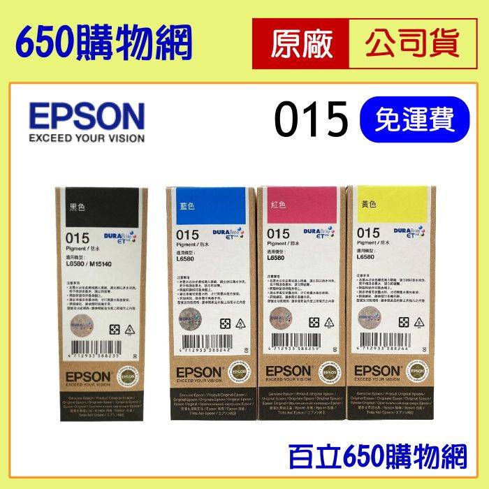 （含稅）EPSON 015 原廠墨水匣，T07M，適用機型 L6580/M15140/L6580