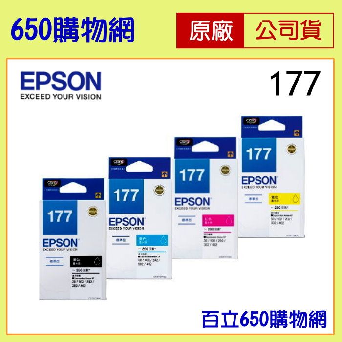 （含稅）EPSON 177 原廠墨水匣，適用機型 XP-202/XP-225/XP-402/XP-422