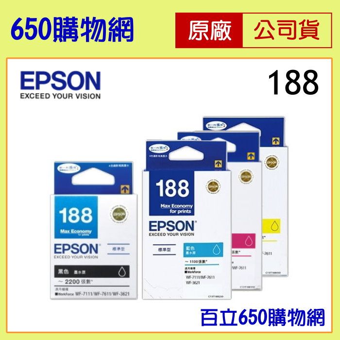 （含稅）EPSON 188 原廠墨水匣，適用機型WF-3621/WF-7611/WF-7211