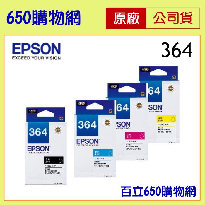 （含稅）EPSON 364/T364系列原廠墨水匣，機型 XP-245/XP-442