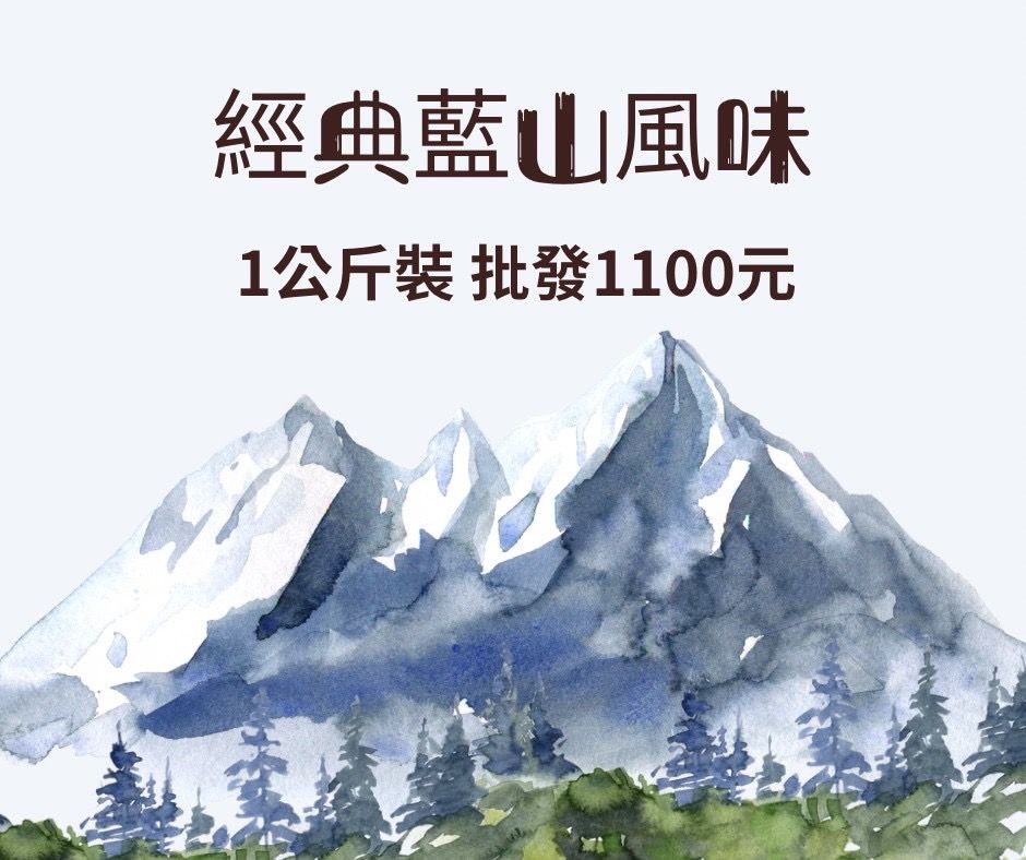 花咖啡-《經典藍山風味》