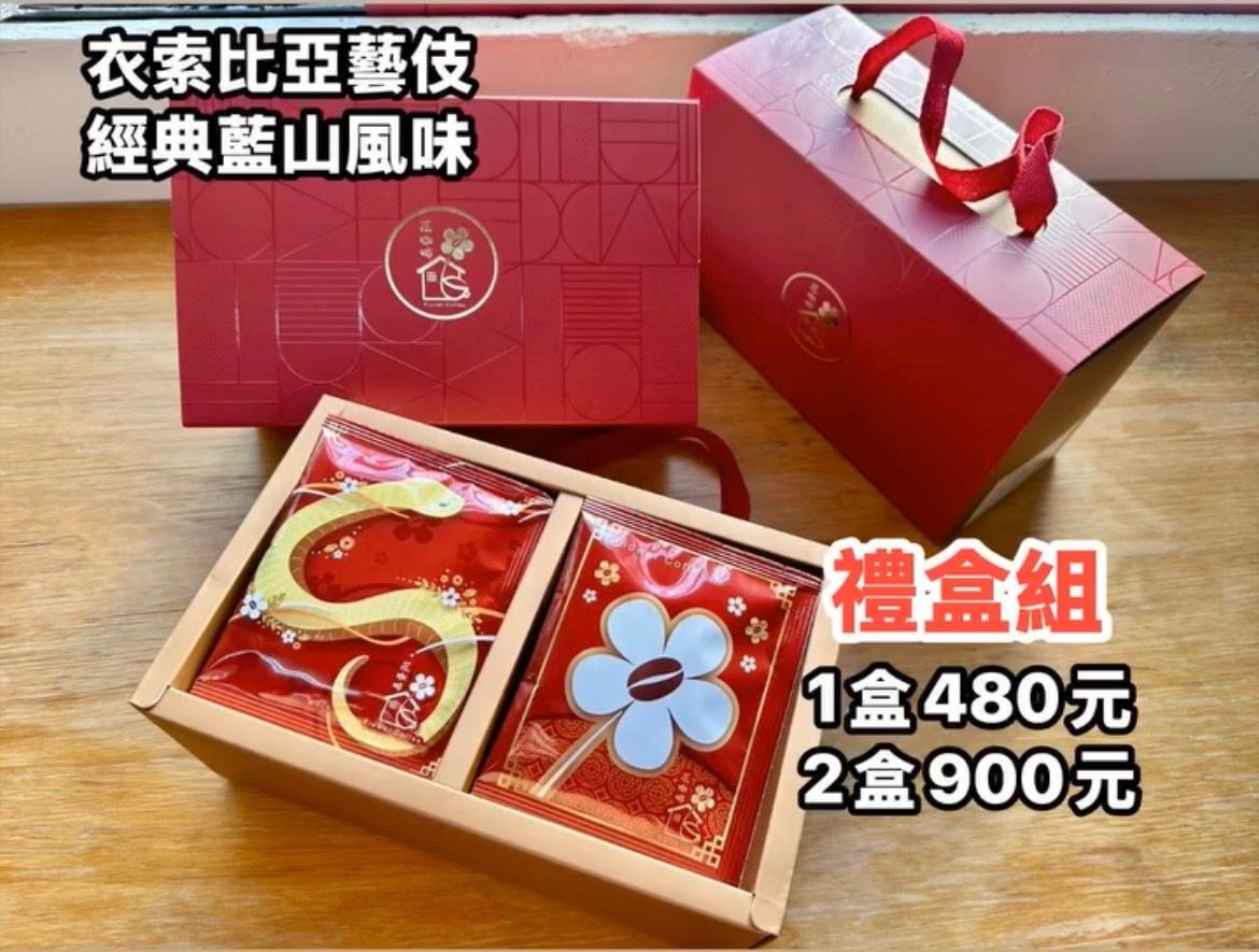 金蛇喜迎春-春節禮盒-伴手禮-濾掛咖啡包