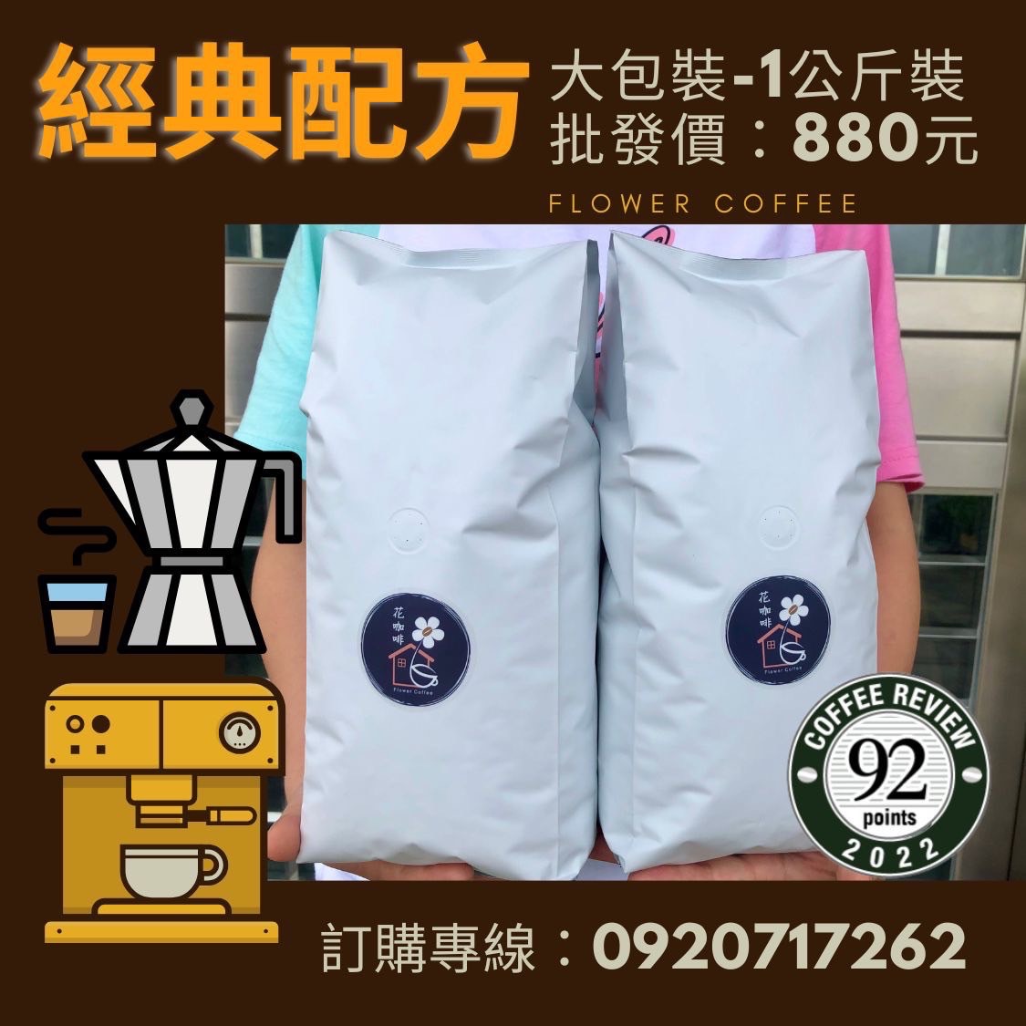 花咖啡-經典配方