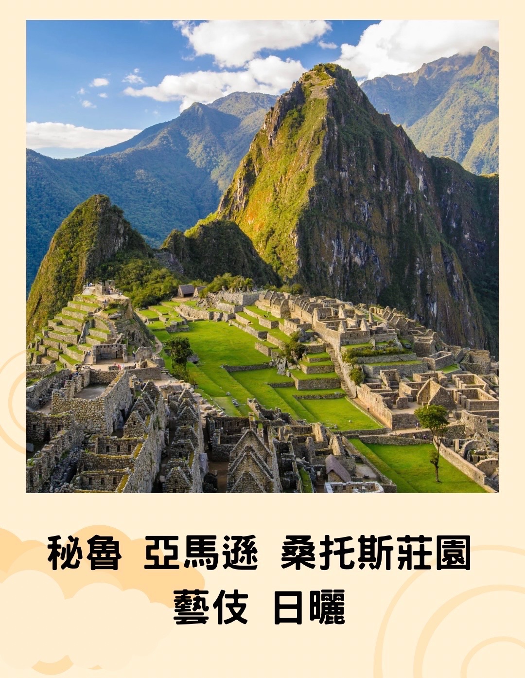 秘魯 亞馬遜 桑托斯莊園 藝伎 日曬