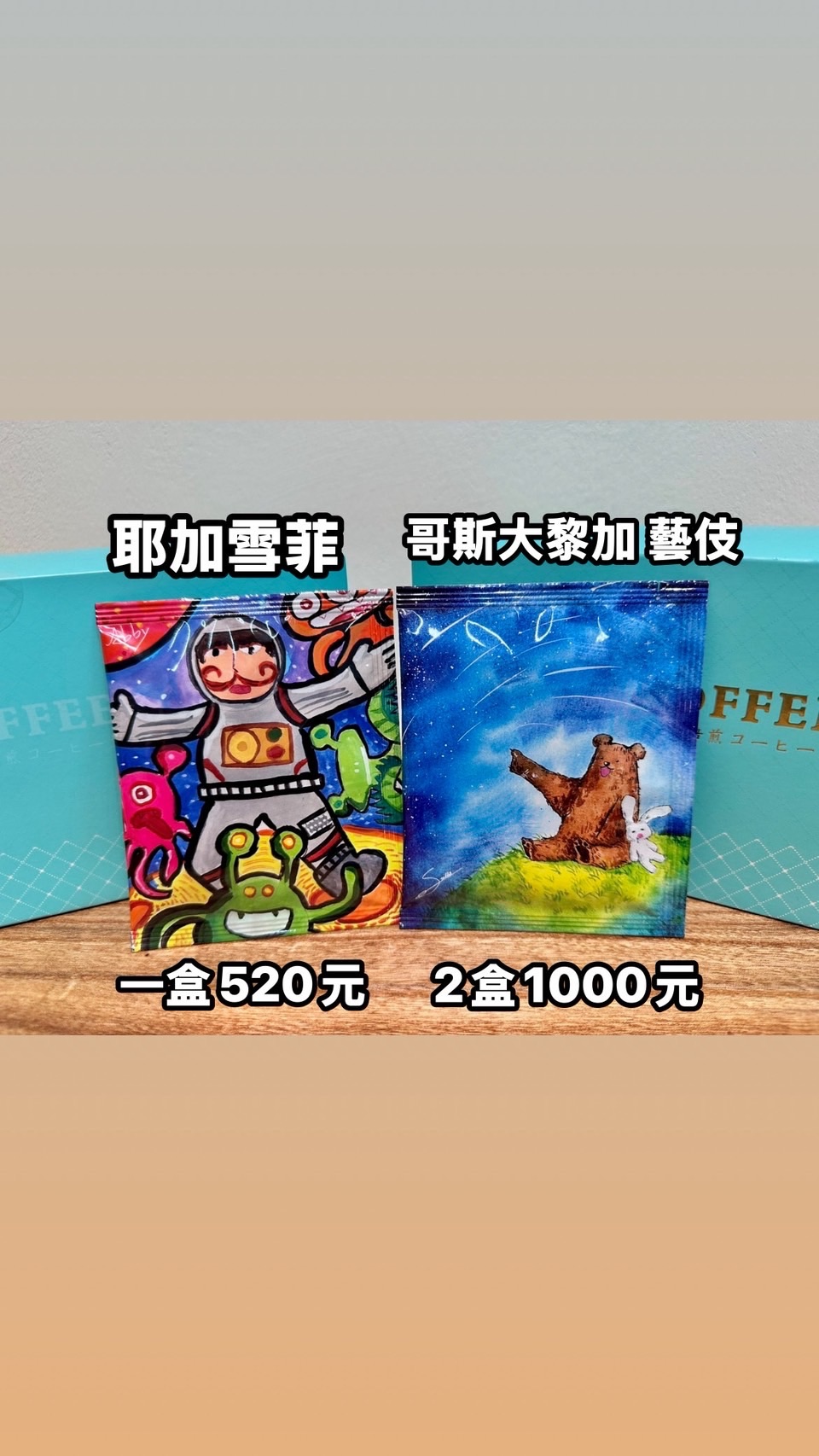 限定 限量 款精品咖啡包-嚴選100%阿拉比卡豆 浸泡、瀘掛《1盒24包》