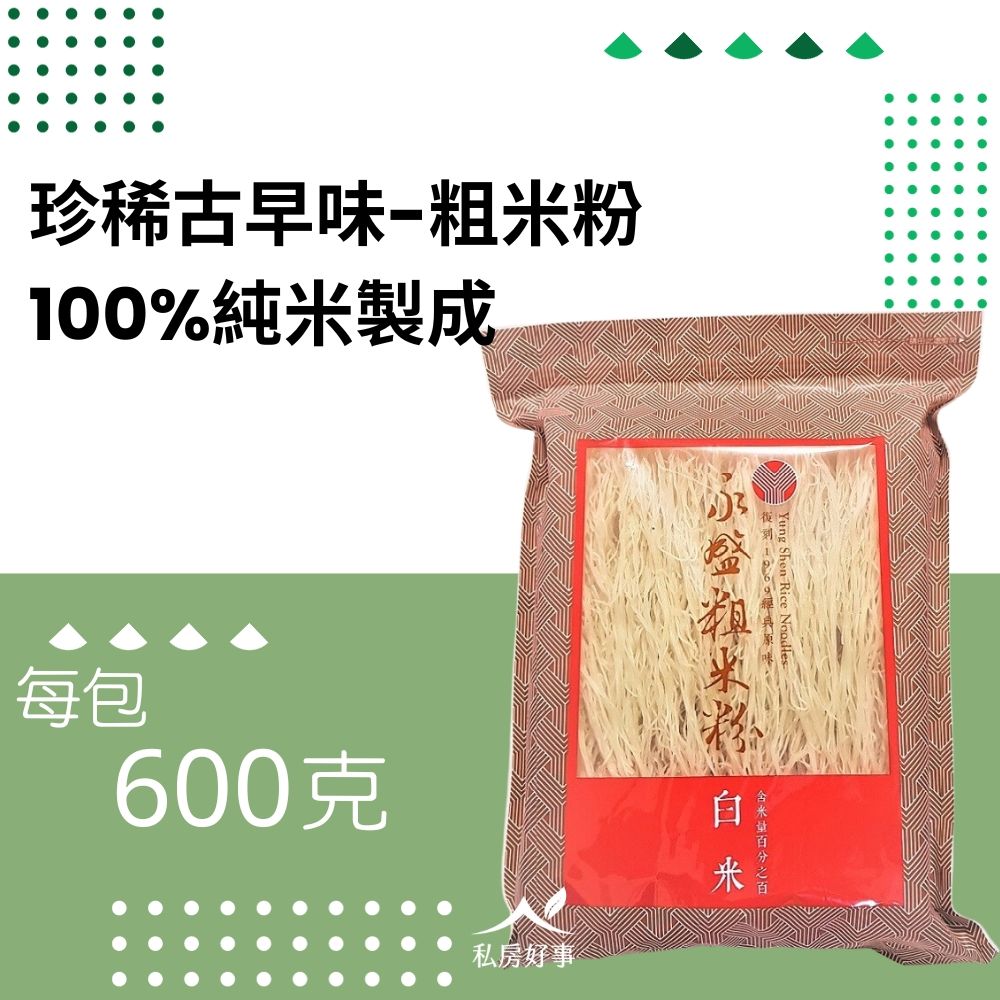 100% 純米粉 系列