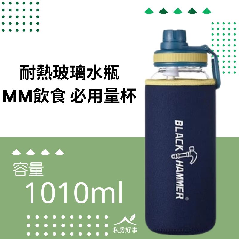 大容量 耐熱玻璃水瓶1010ml（附布套） -