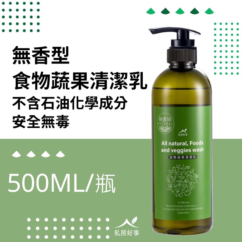 無香型食物蔬果清潔乳（附壓頭）