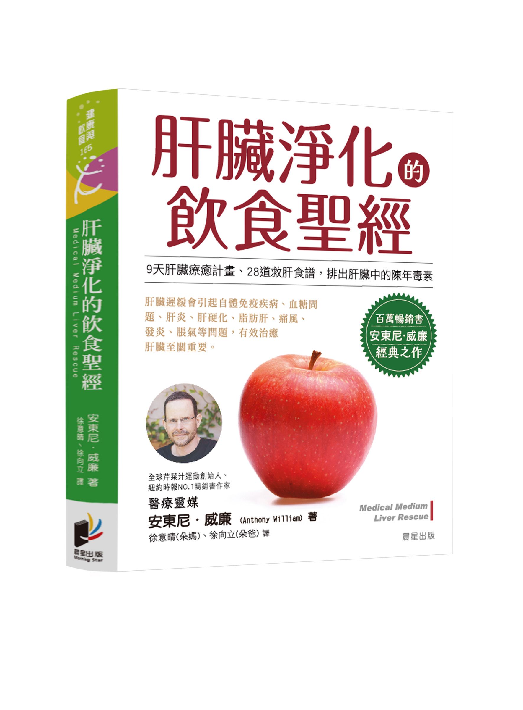 朵媽翻譯的書~肝臟淨化的飲食聖經 （預計6月中旬出貨）