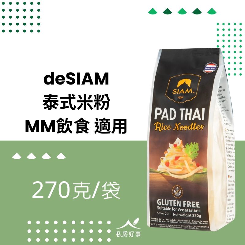 deSIAM 泰式無麩質米粉（河粉） 270g