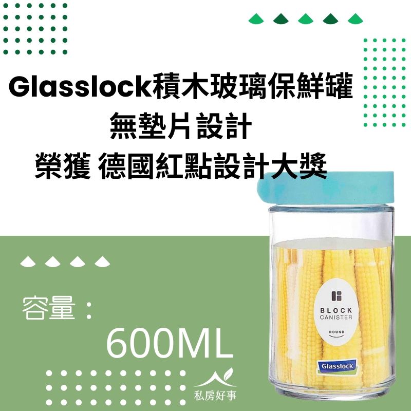 600ML積木玻璃保鮮罐