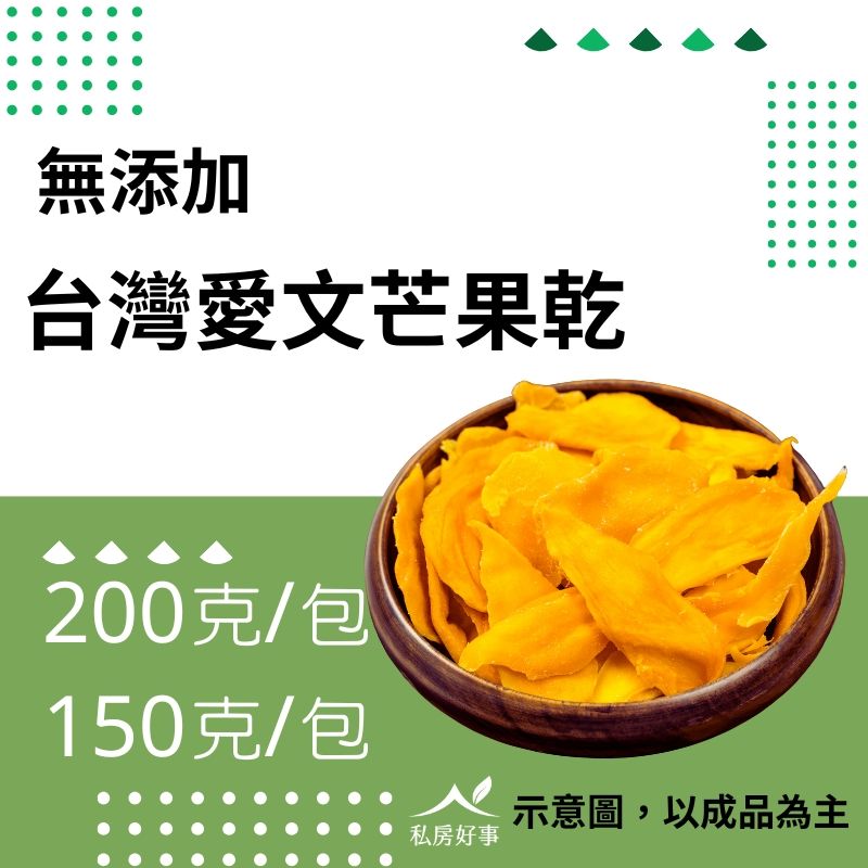 台灣果乾~芒果乾＆土鳯梨乾