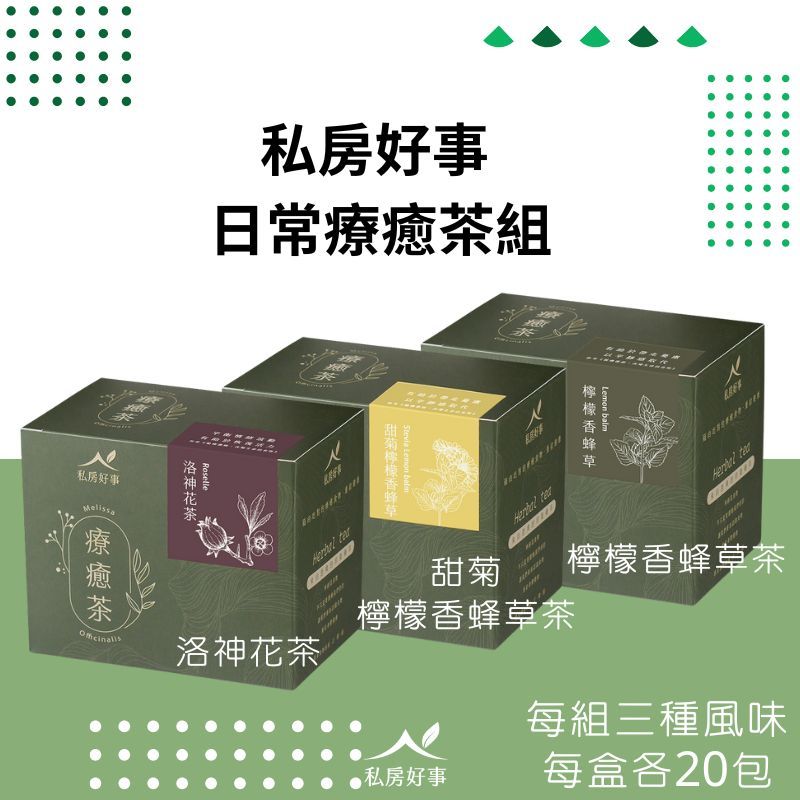 日常療癒茶組~檸檬香蜂草茶 ＆ 甜菊檸檬香蜂草茶 ＆ 洛神花茶