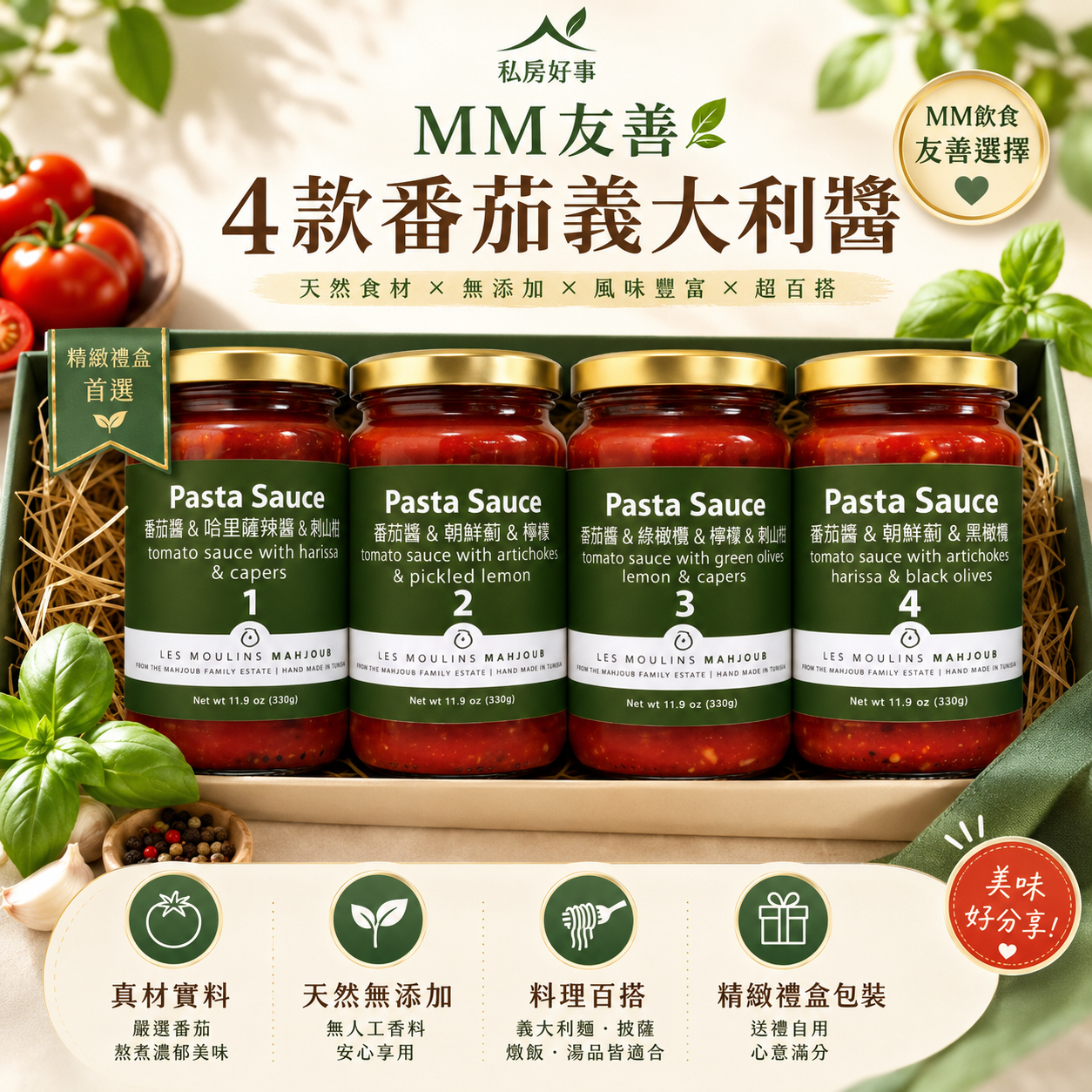 突尼西亞~les Moulins Mahjoub有機莊園~番茄義大利麵醬