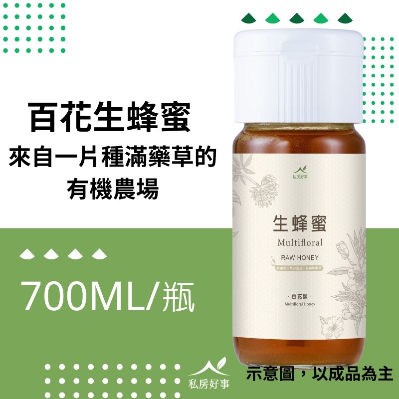 有機藥草農場 百花生蜂蜜