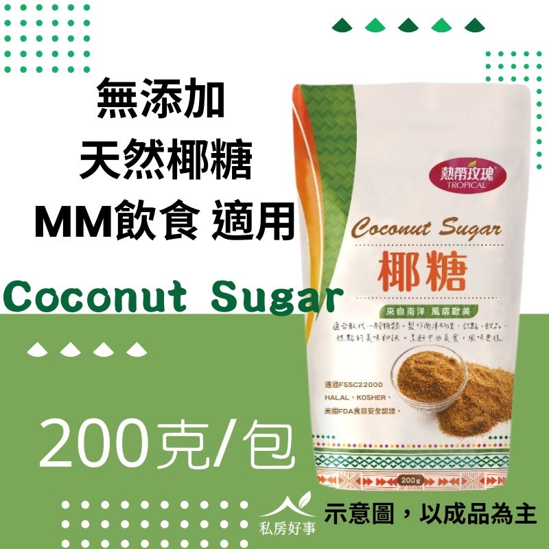 100%天然椰糖