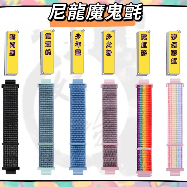 尼龍魔鬼氈錶帶