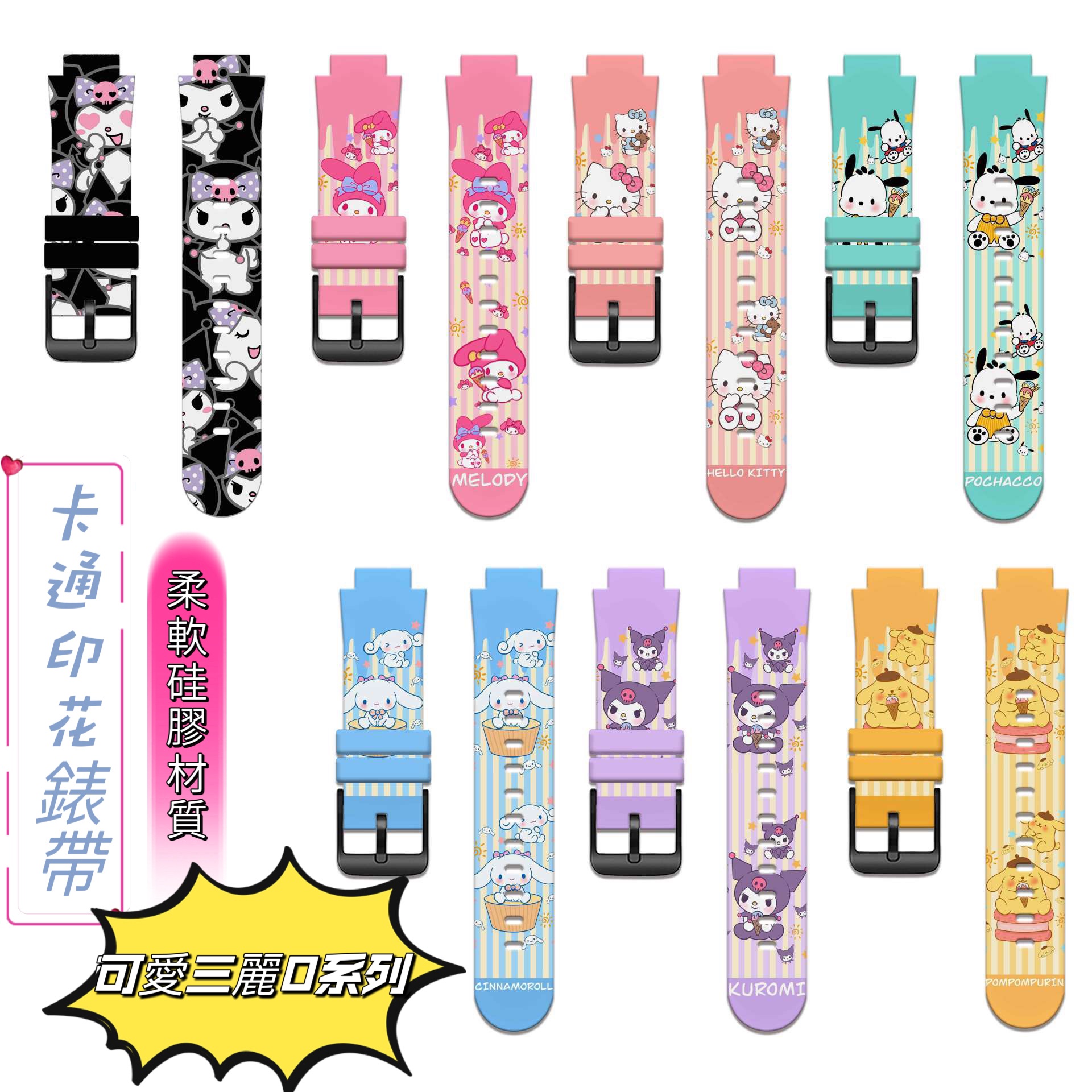 卡通平面印花錶帶