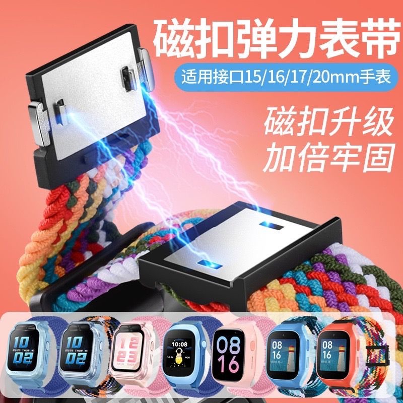 磁扣彈力錶帶