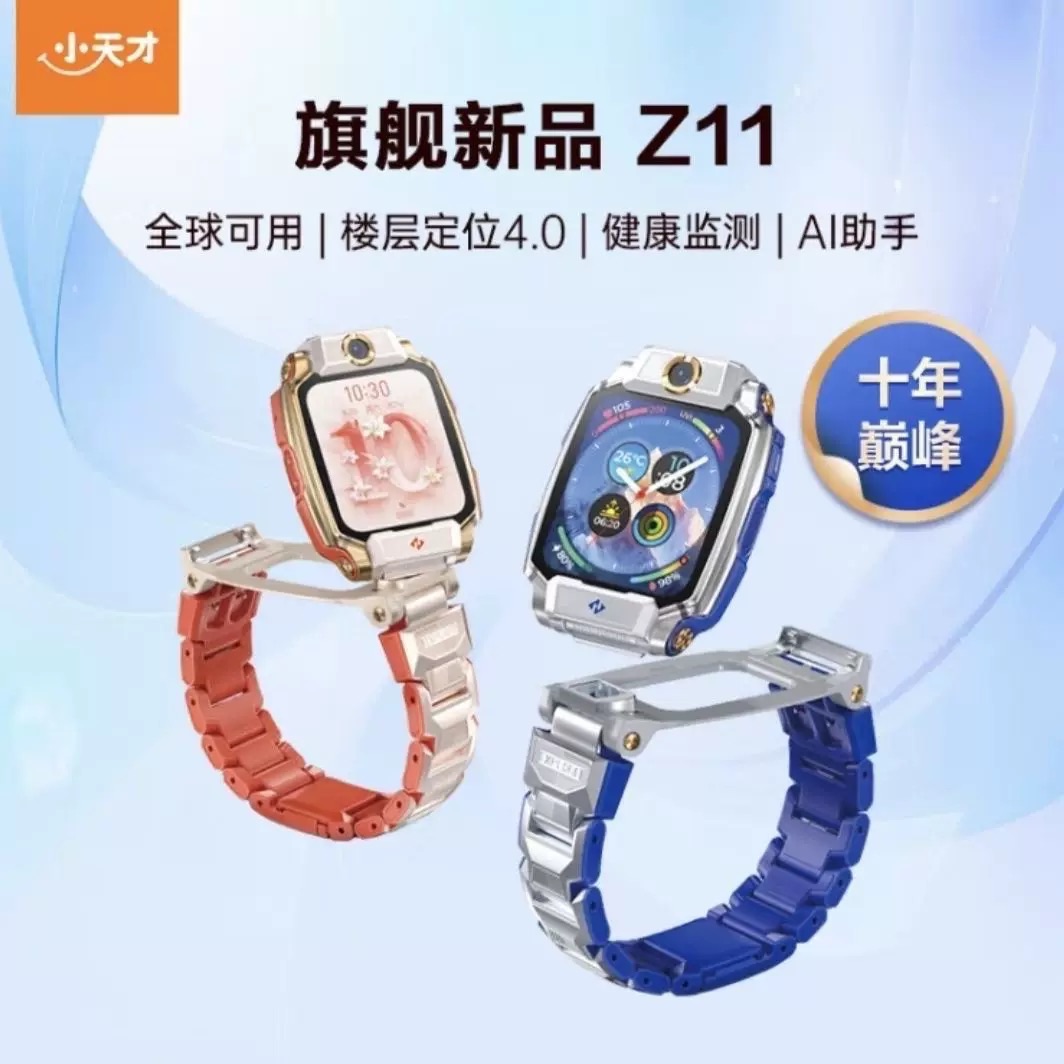 小天才Z11一般版