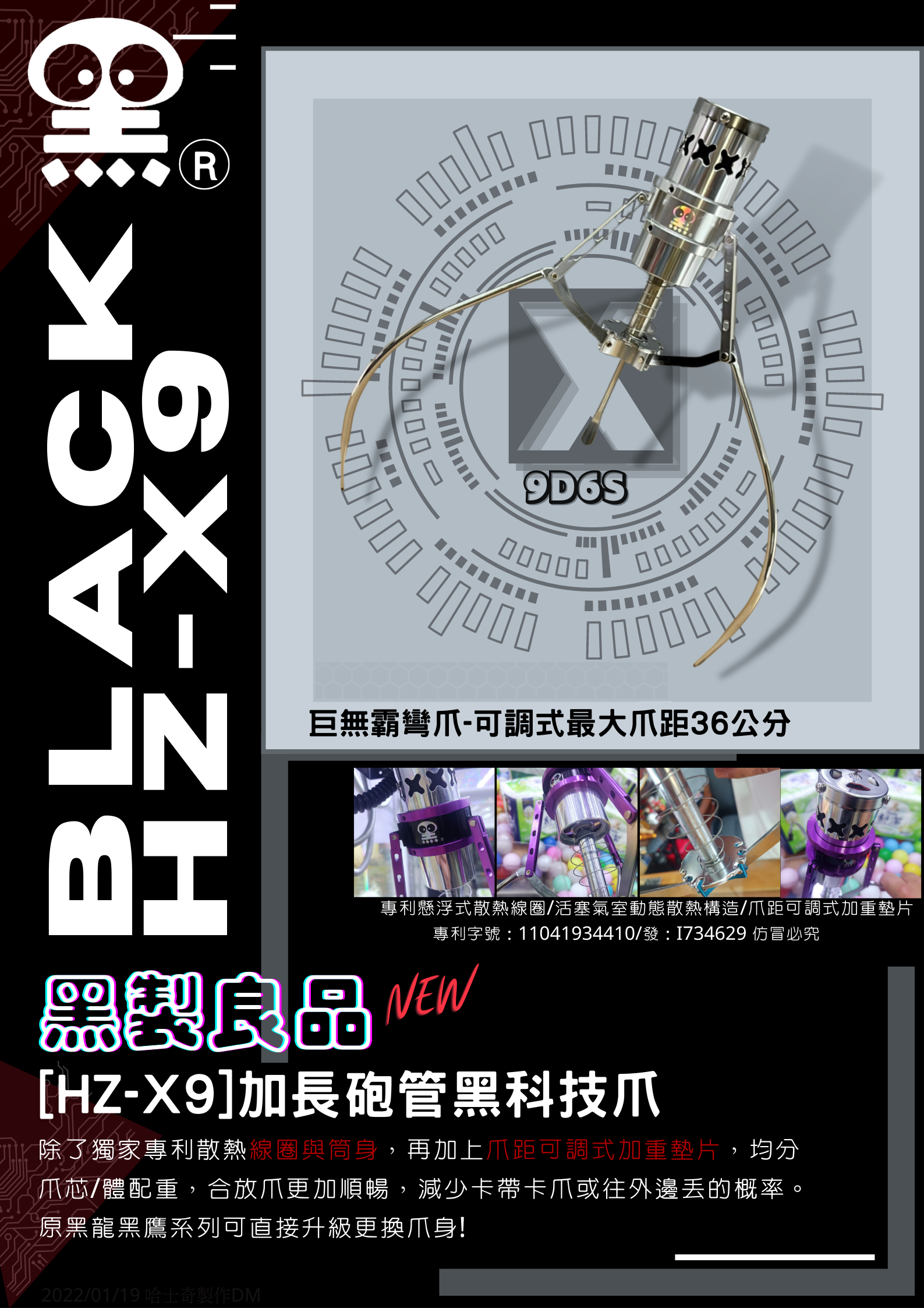 黑科技爪HZ-X9加長砲管6號彎爪爪子組
