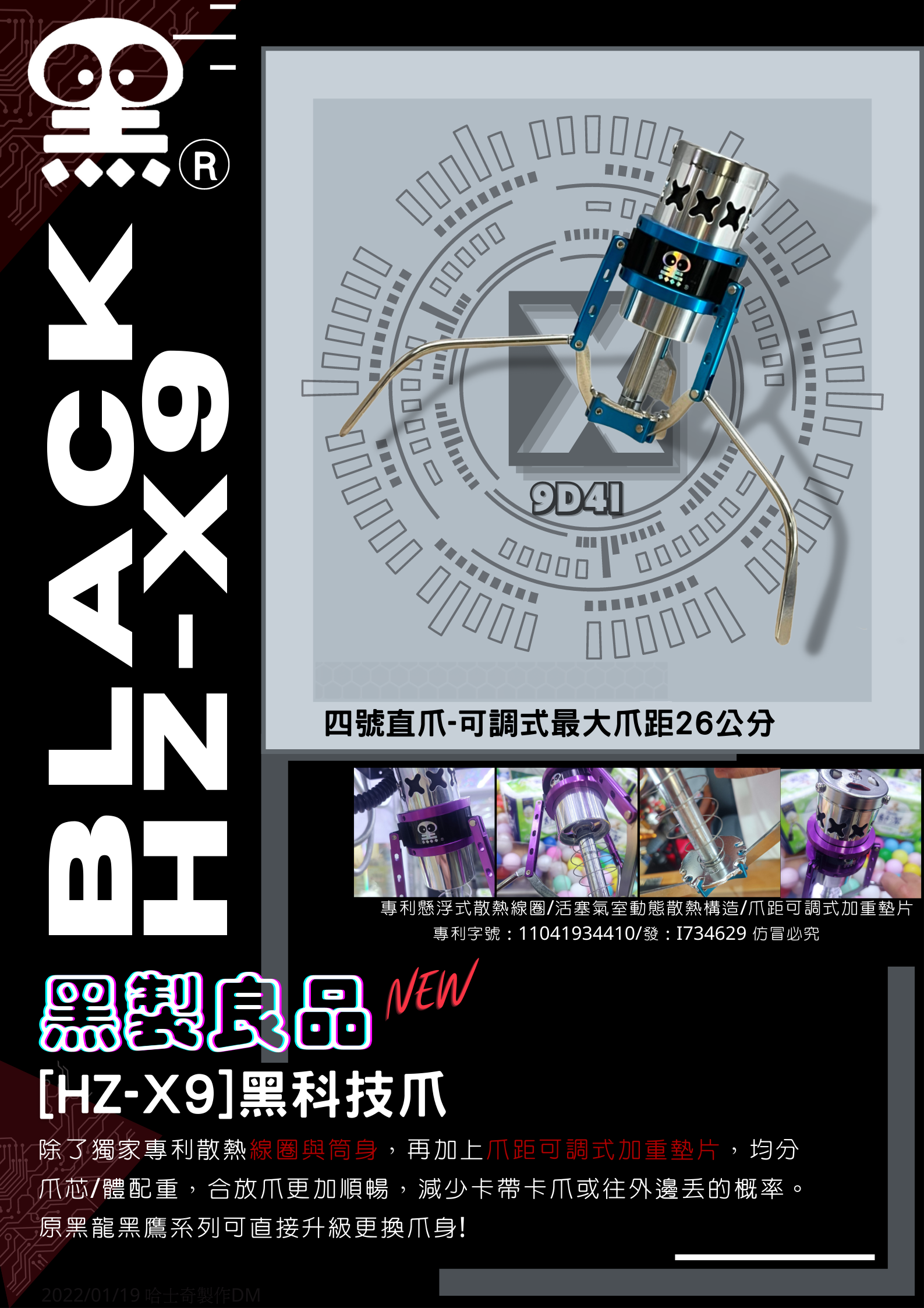 黑科技爪HZ-X9砲管4號直爪爪子組