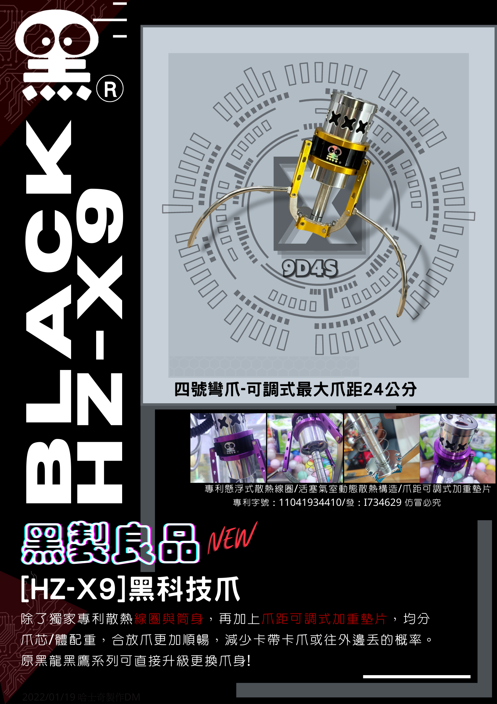 黑科技爪HZ-X9砲管4號彎爪爪子組