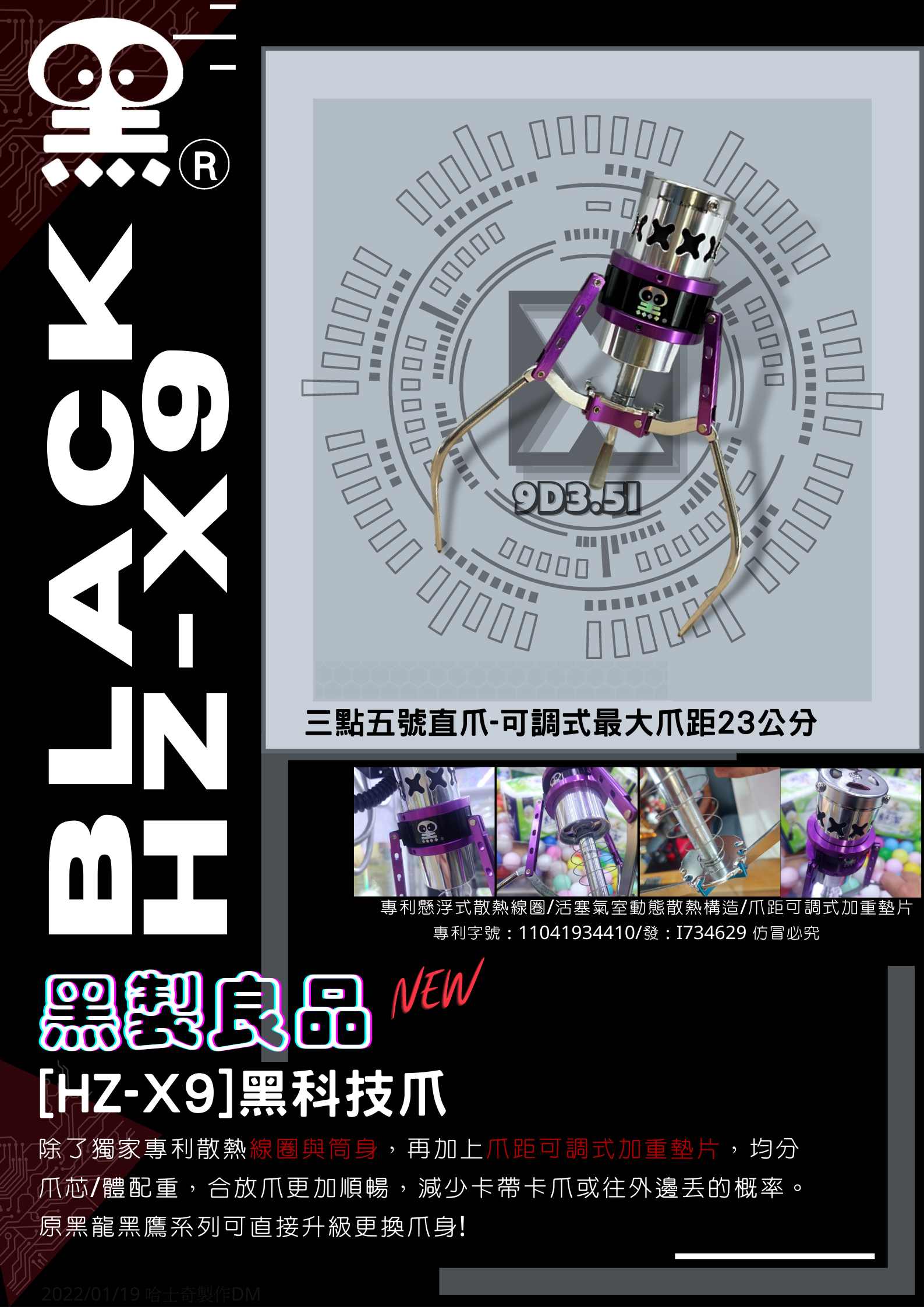 黑科技爪HZ-X9砲管3.5號直爪爪子組