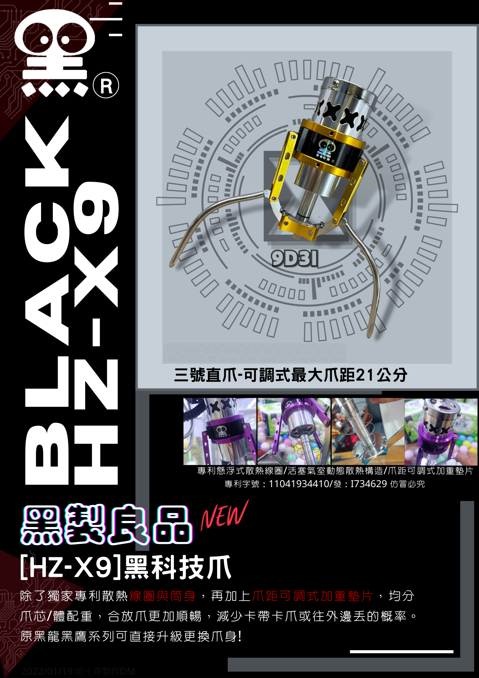 黑科技爪HZ-X9砲管3號直爪爪子組