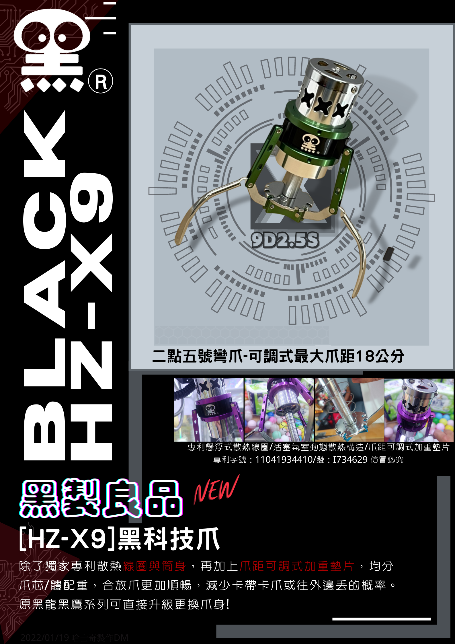 黑科技爪HZ-X9砲管2.5號爪爪子組
