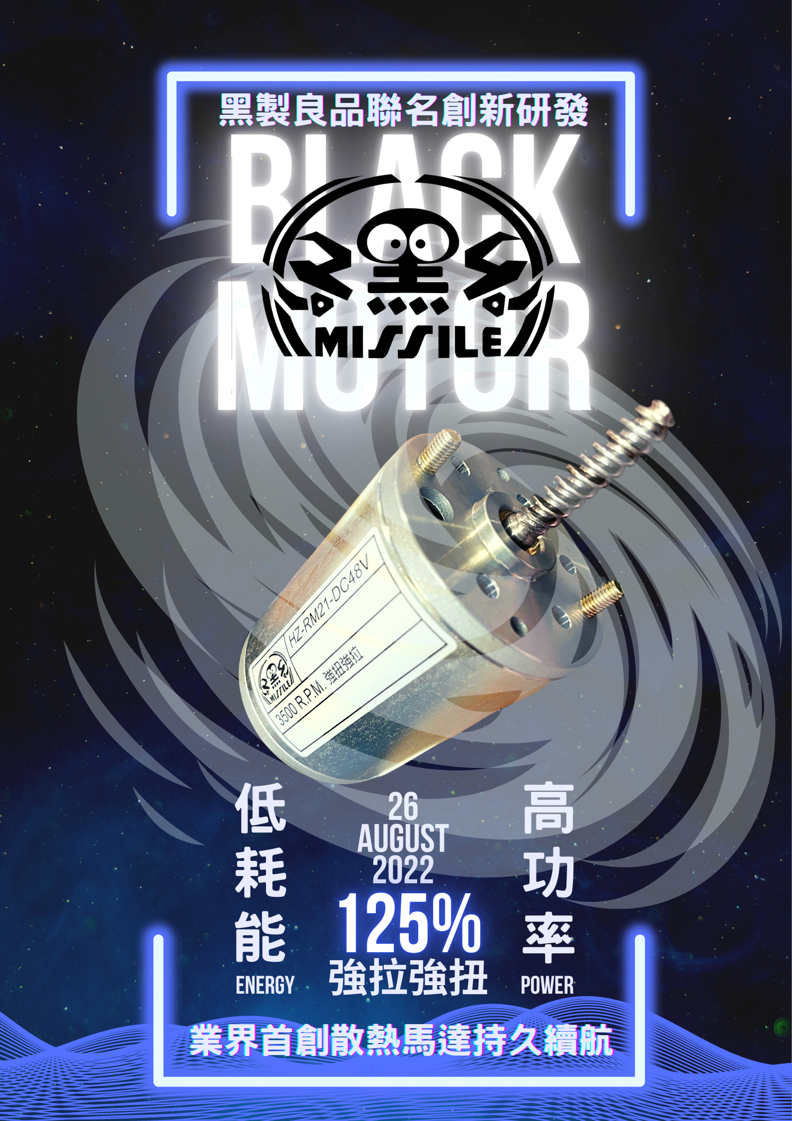 黑製良品 特殊專用馬達 機檯配件
