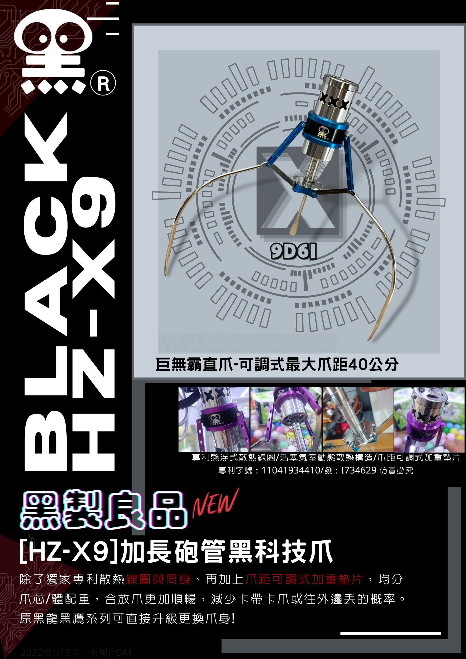 黑科技爪HZ-X9加長砲管6號直爪爪子組