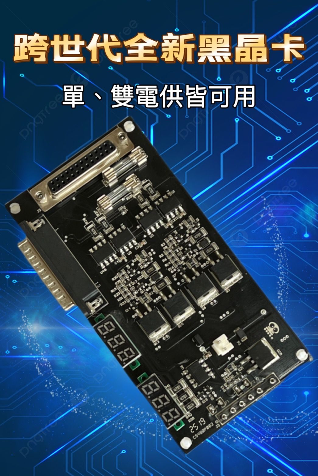 黑晶卡HZ-BTC中繼保護控制器
