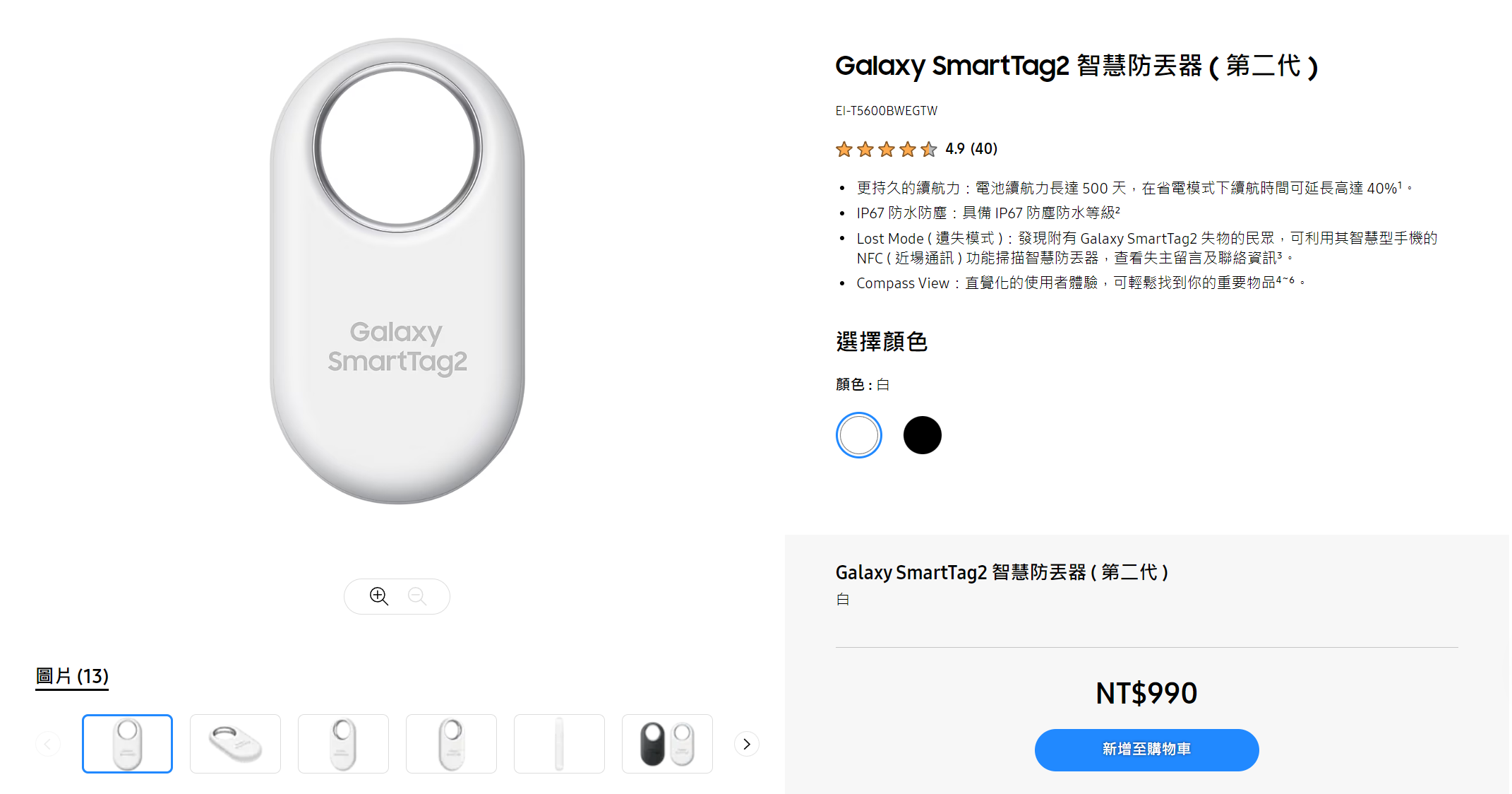 [全新] Galaxy SmartTag2 智慧防丟器 （ 第二代 ） 白色