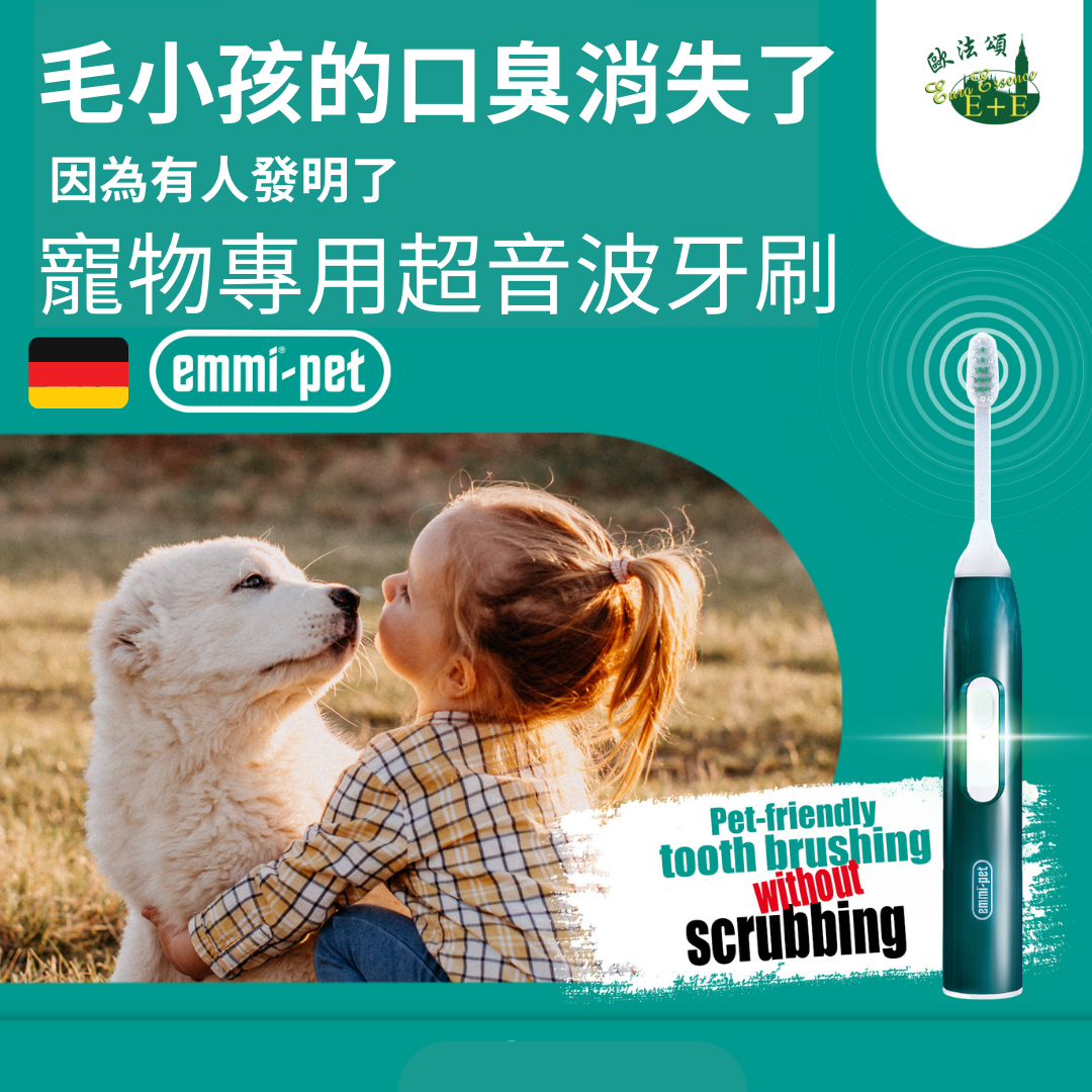 德國emmi®-pet2.0超音波寵物牙刷組